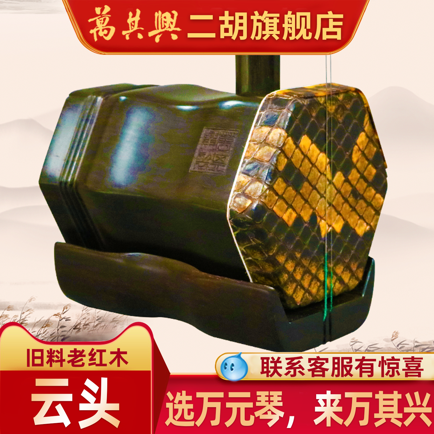 万其兴二胡明清旧料老红木云头厂家直销正品成人初学专业演奏
