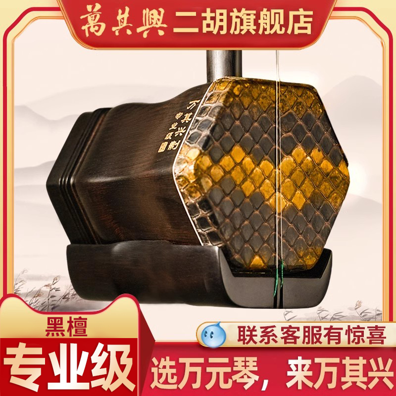 万其兴二胡黑檀厂家直销正品入门初学者考级乐器专业高级演奏苏州