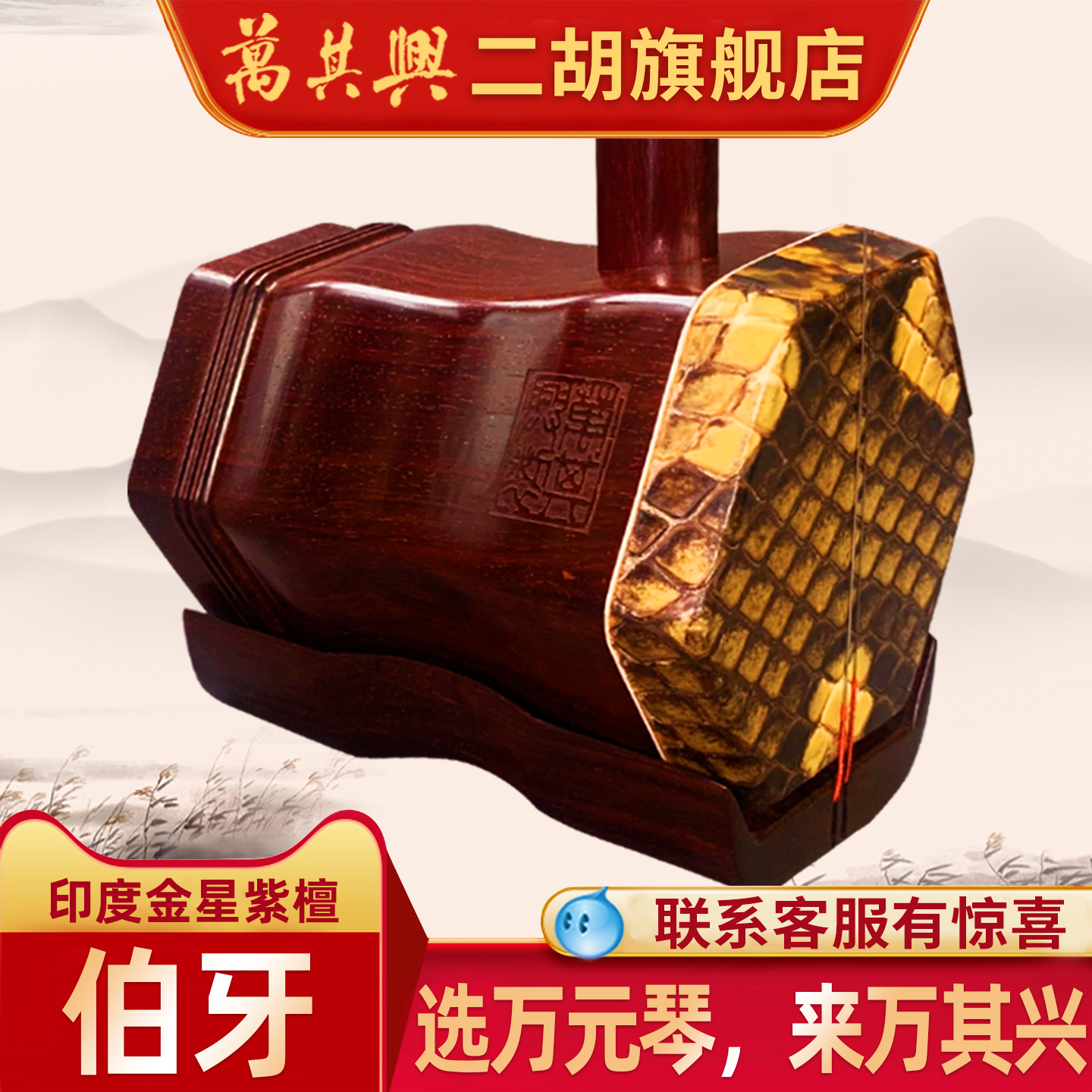 万其兴二胡印度小叶紫檀厂家直销正品高级专业档演奏苏州乐器用琴