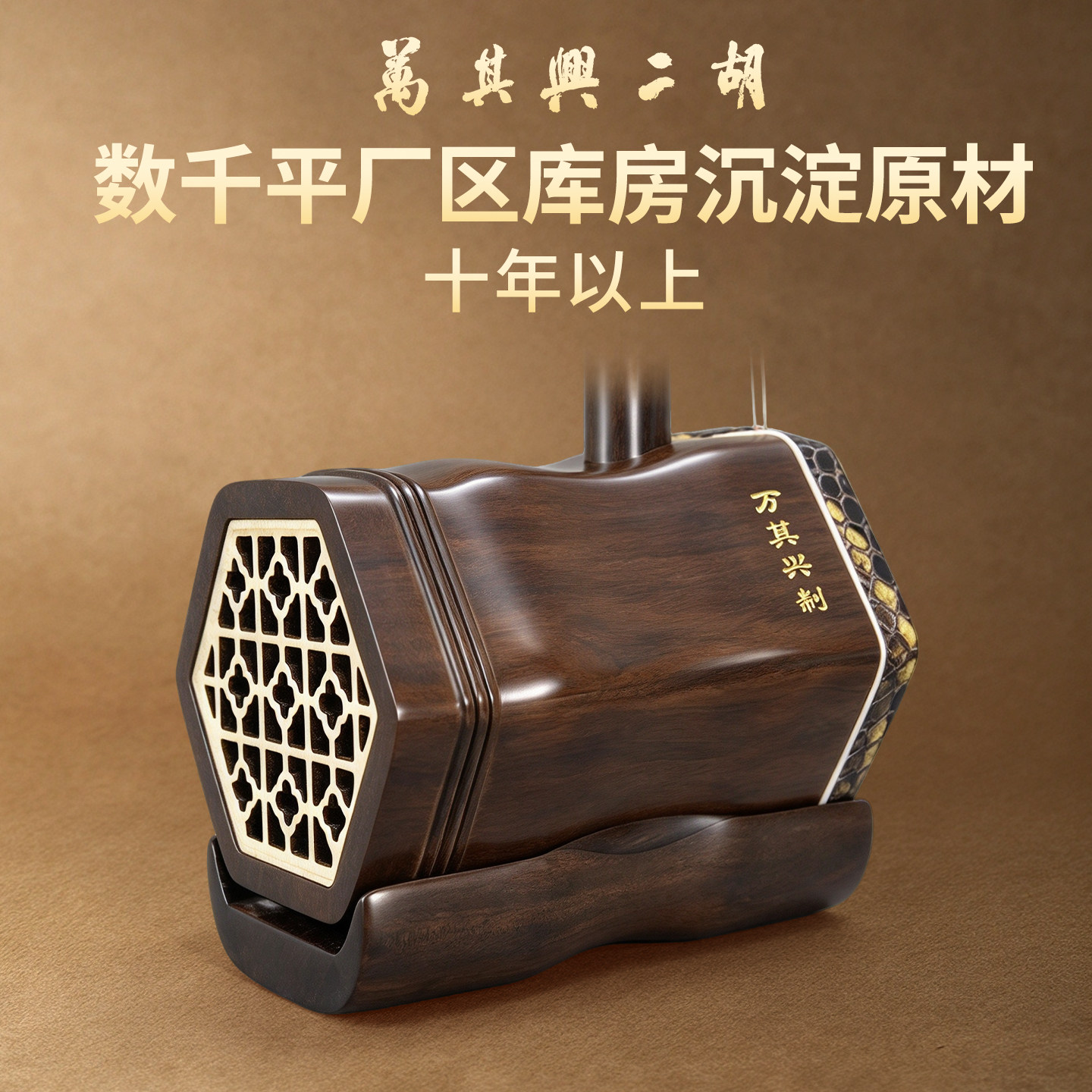 万其兴二胡乐器初学者入门小学生考级二胡厂家直销紫檀黑檀红木