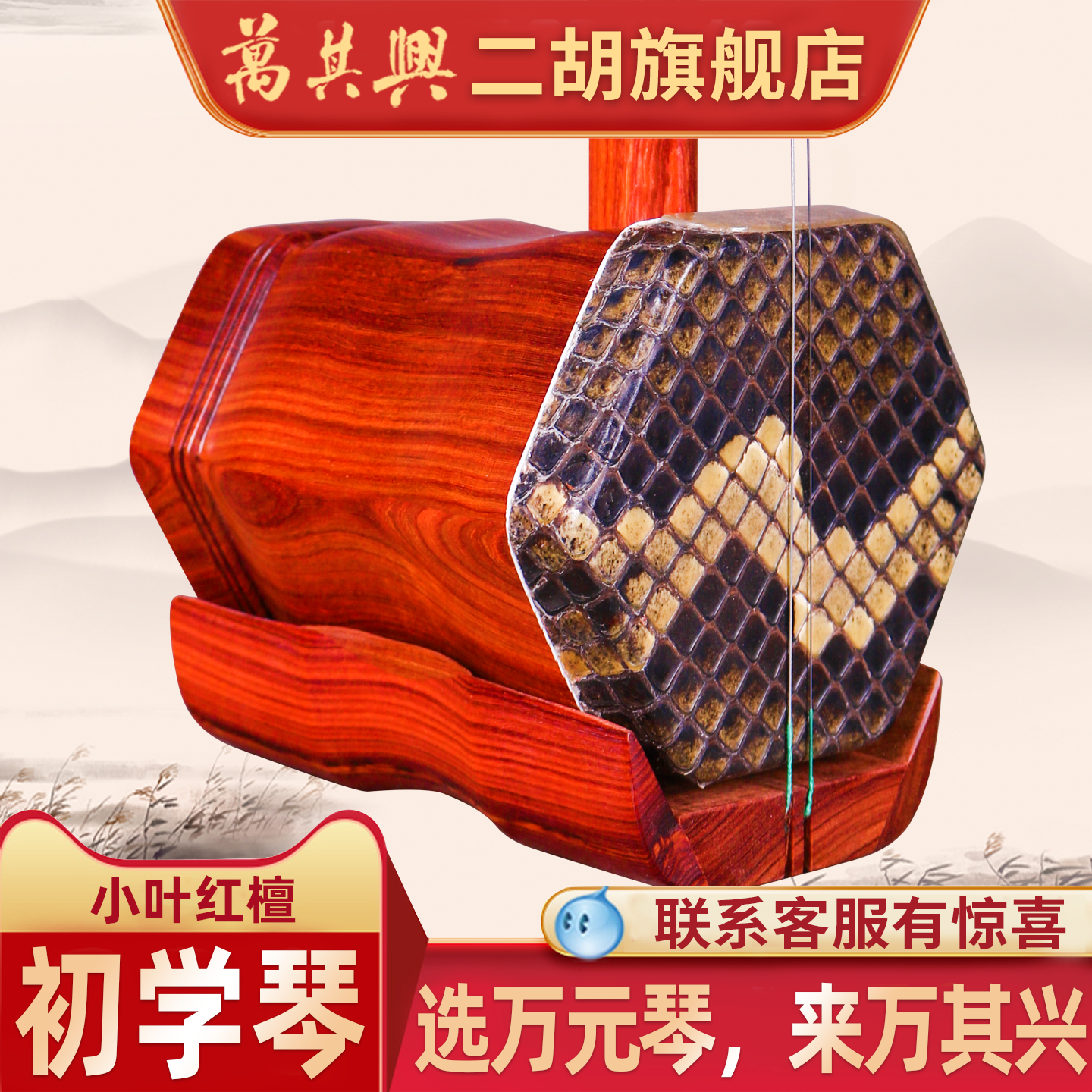 万其兴二胡乐器厂家直销小叶红檀正品入门专业初学者高级胡琴