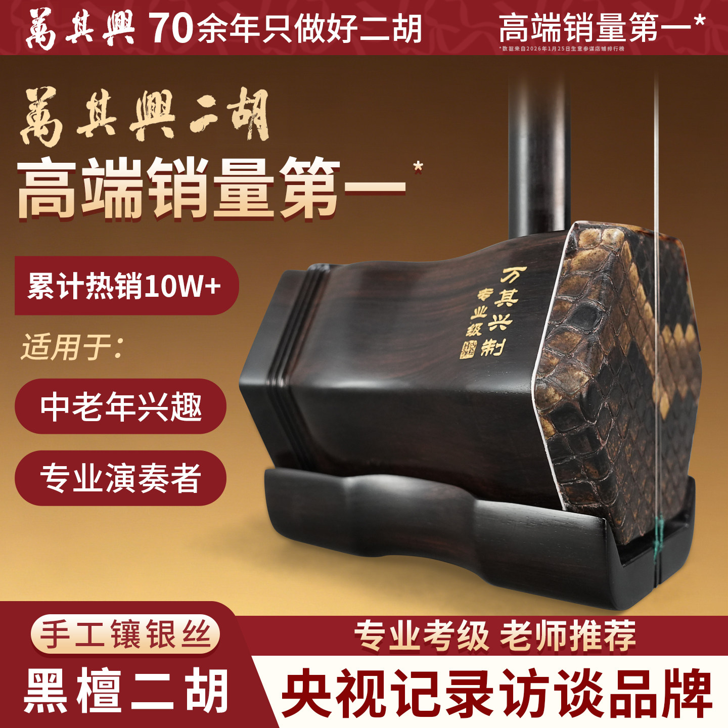 万其兴二胡官方旗舰店正品初学考级黑檀专业琴名牌厂家直销乐器