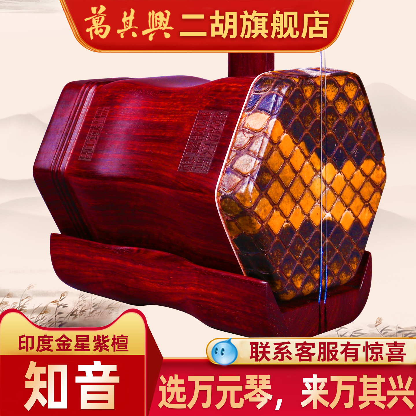 万其兴二胡印度小叶紫檀正品厂家直销高级演奏档大音量专业琴乐器