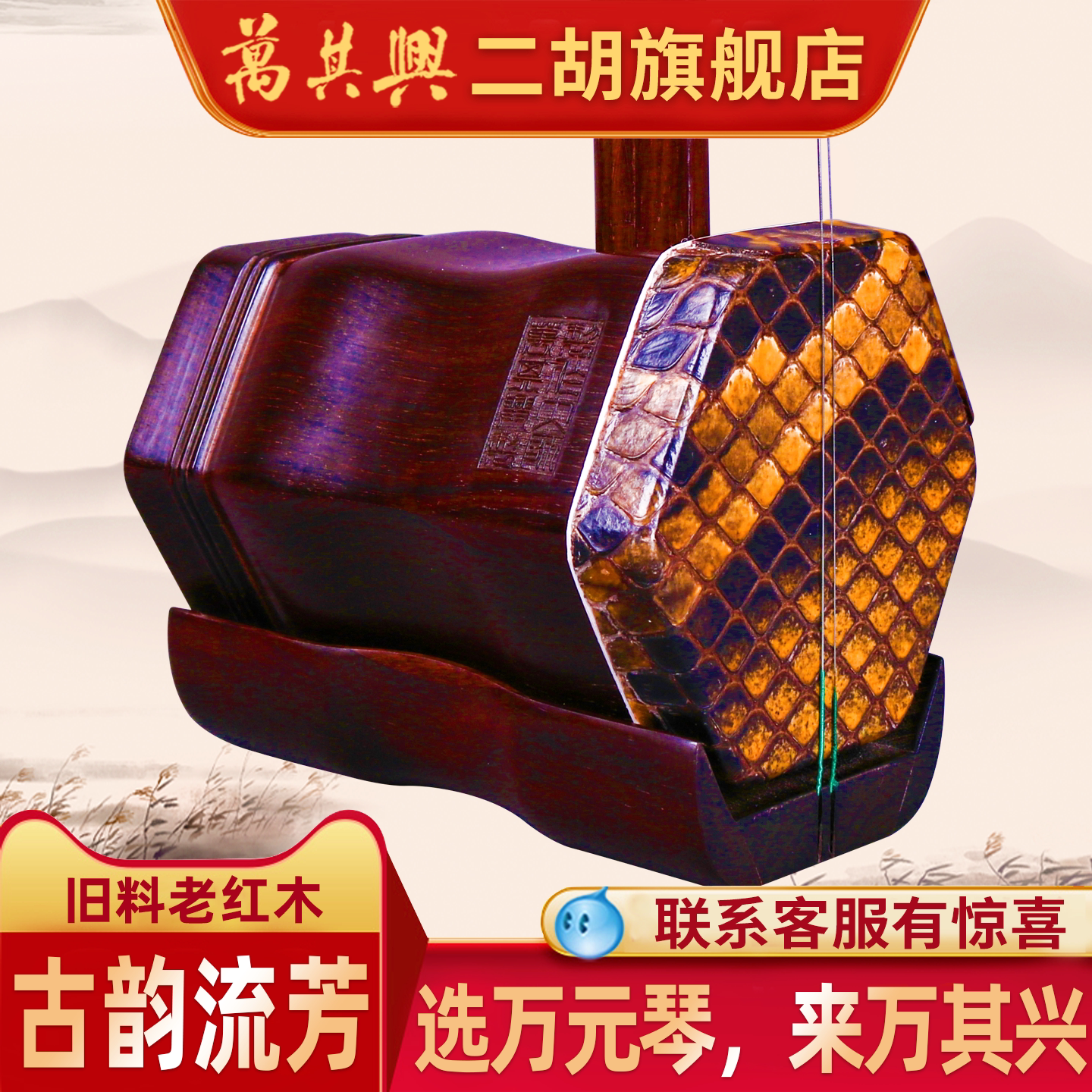 万其兴二胡正品明清旧料老红木厂家直销大音量演奏专业高级苏州琴