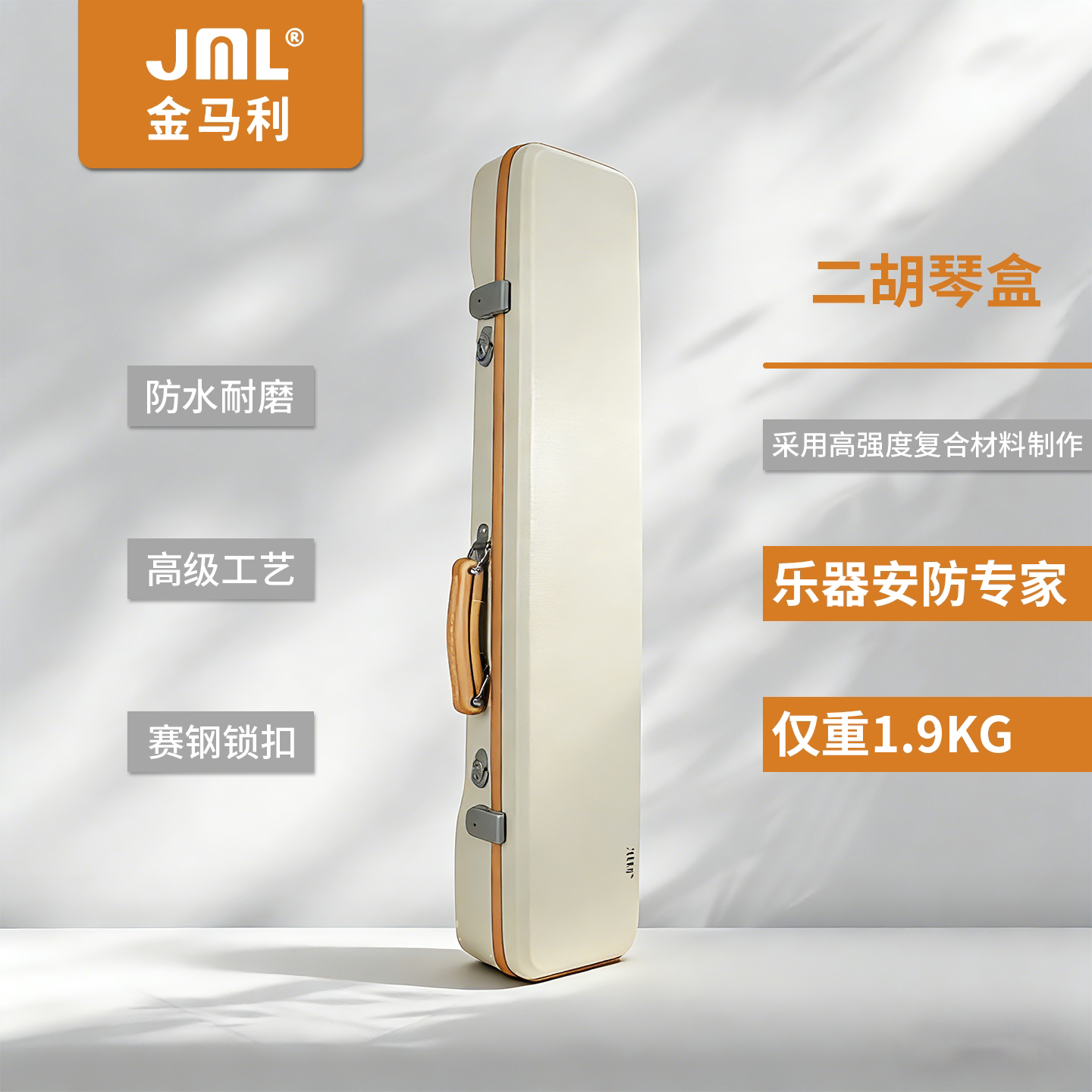 JML金马利高档二胡琴盒 复合材质高端新款超轻乐器盒