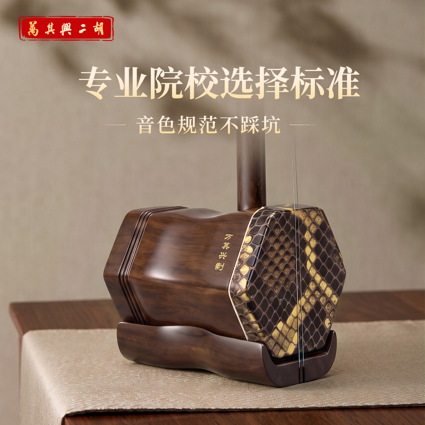 万其兴二胡乐器旗舰店正品红木初学者入门专业考级高级二胡热销榜