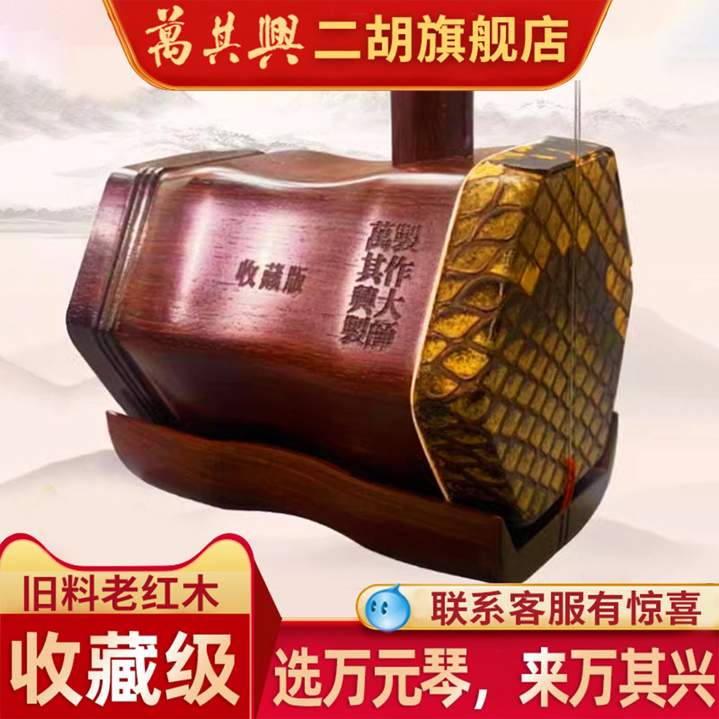 万其兴【收藏版】手工精制明清旧料老红木二胡专业演奏胡琴