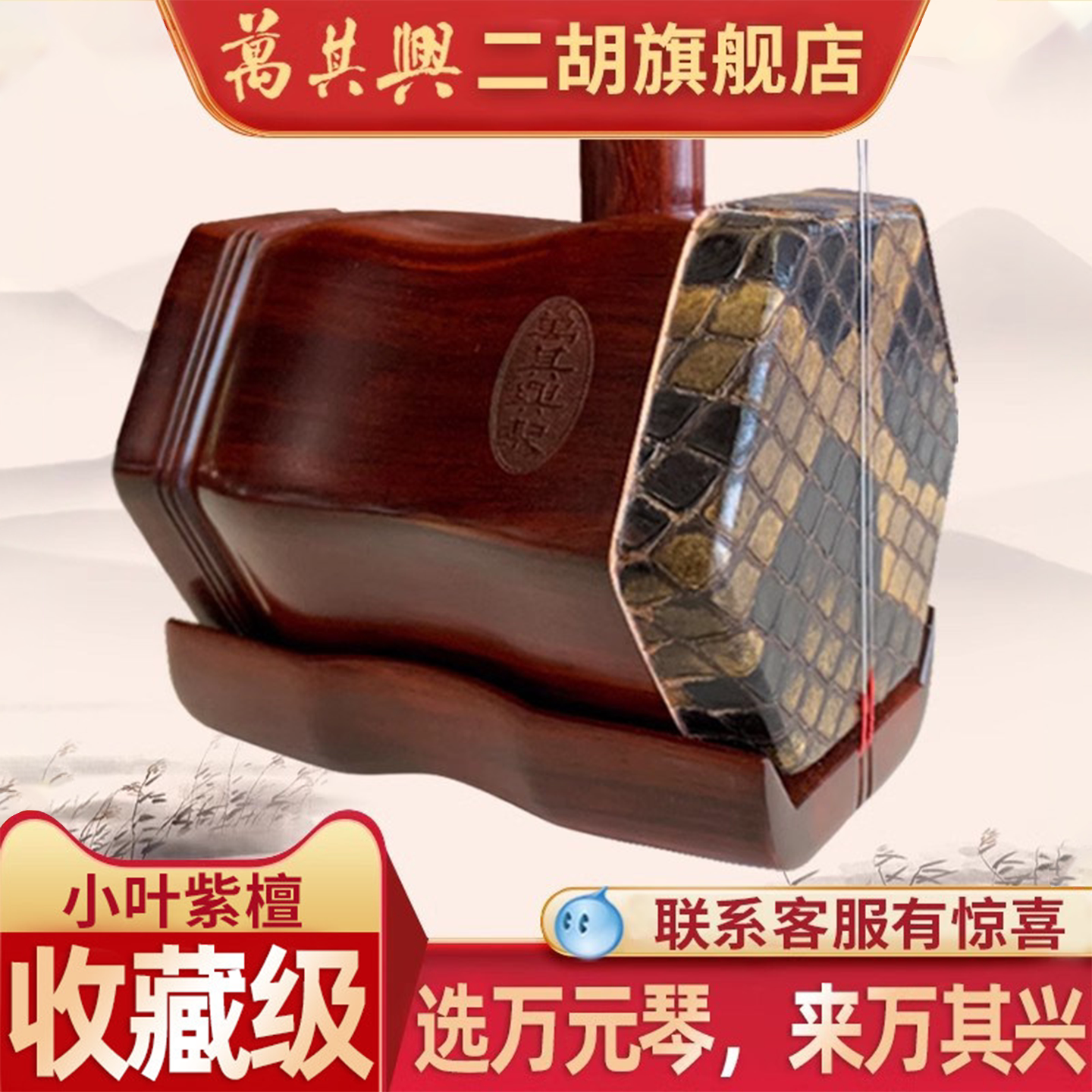 万其兴二胡非洲小叶紫檀正品厂家直销大音量乐器成人专业演奏胡琴