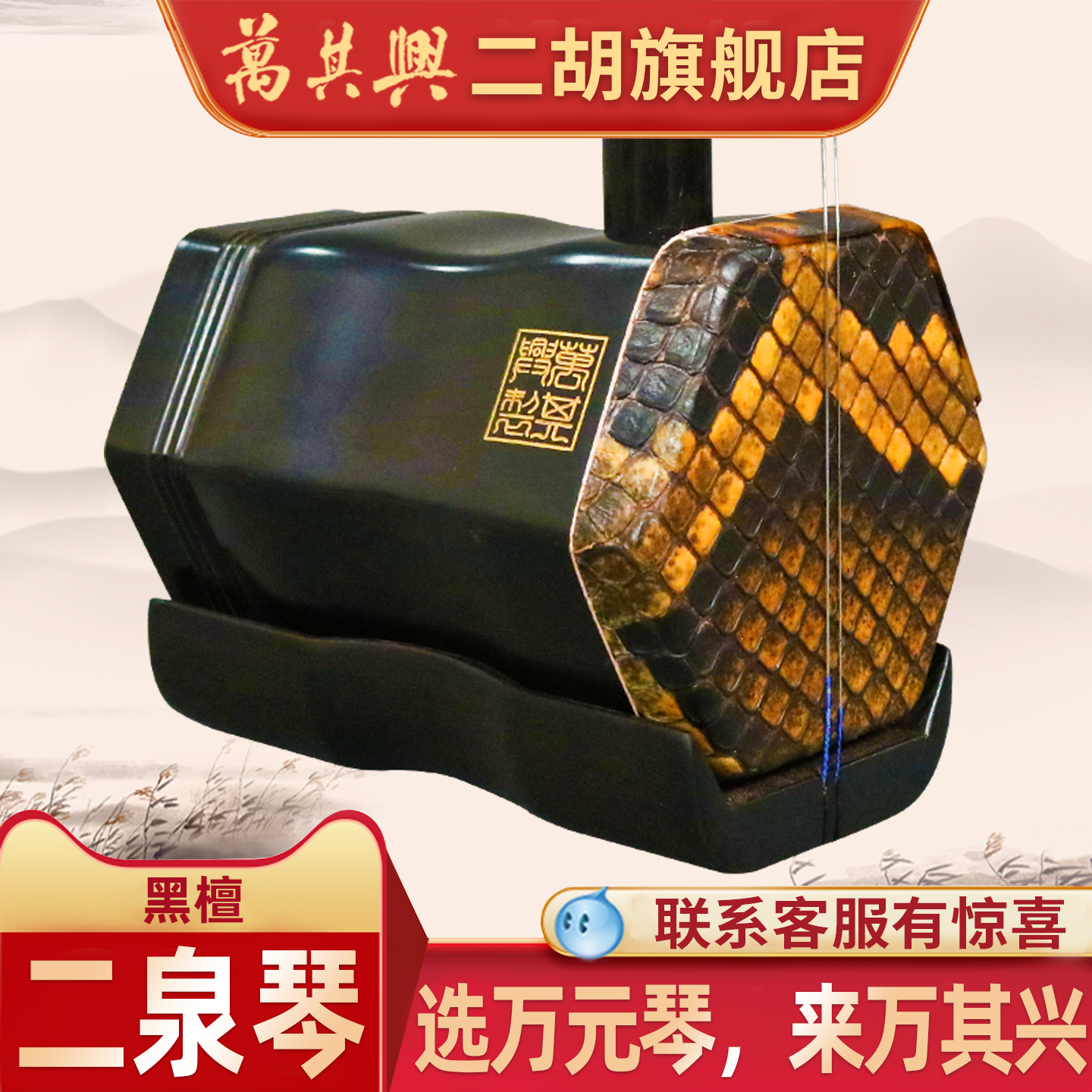 万其兴二胡黑檀厂家直销正品二泉琴入门初学演奏专用胡琴民族乐器