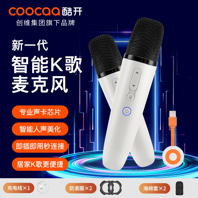 创维酷开无线家庭唱K歌麦克风全民K歌吧QQ音乐双子电视机专用话筒