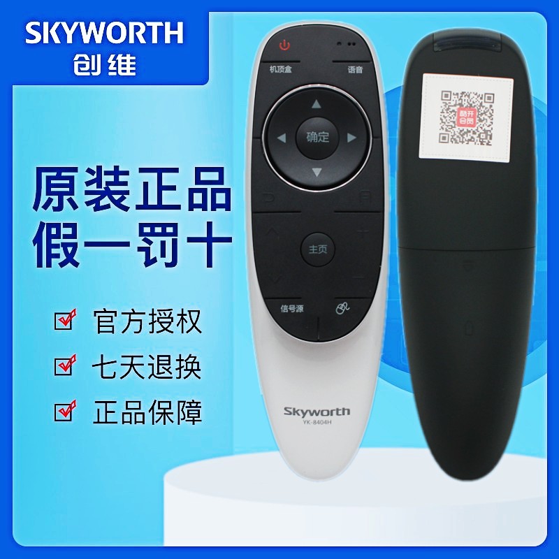 原装创维语音电视机遥控器YK-8404J/H 55S9300 65S9300 75E8900