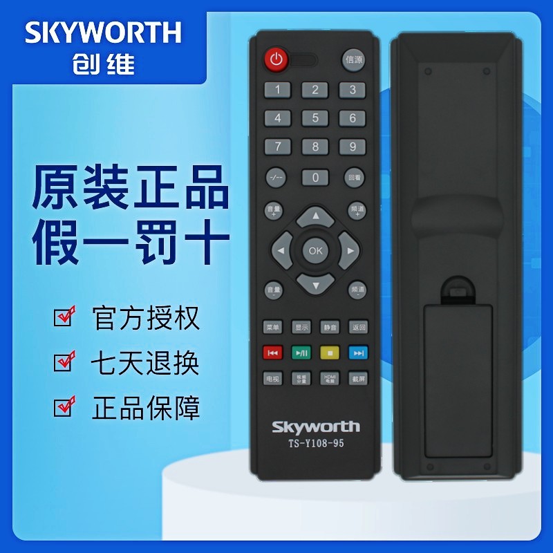 原装电视机遥控器创维