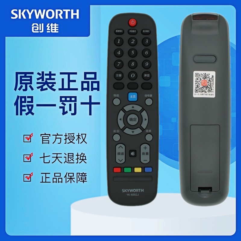 原装创维电视机遥控器YK-6002J/H 32E360E 40E360E 42/49/55E360E