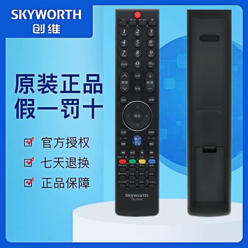 原装电视机遥控器创维