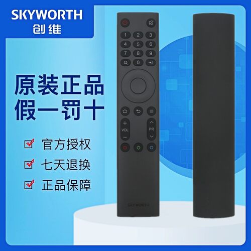 原装电视机遥控器创维