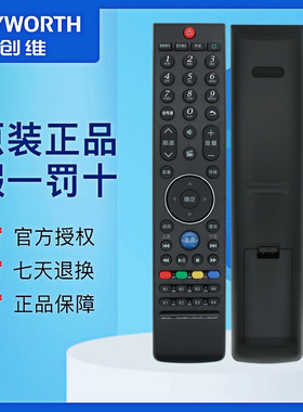 创维电视机遥控器原装正品
