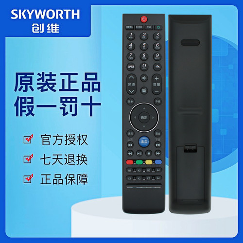 创维电视机遥控器原装正品