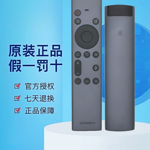 创维原装电视机语音遥控器