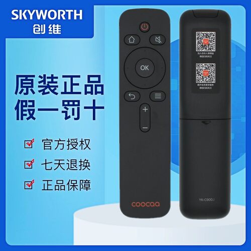 原装遥控器Skyworth/创维