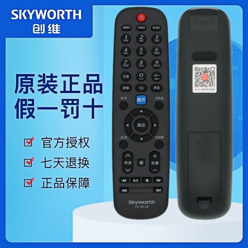 原装电视机遥控器创维