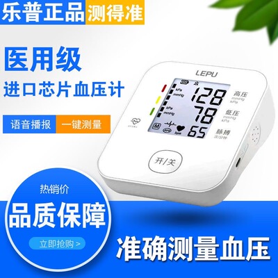 乐普全自动家用臂式电子血压计