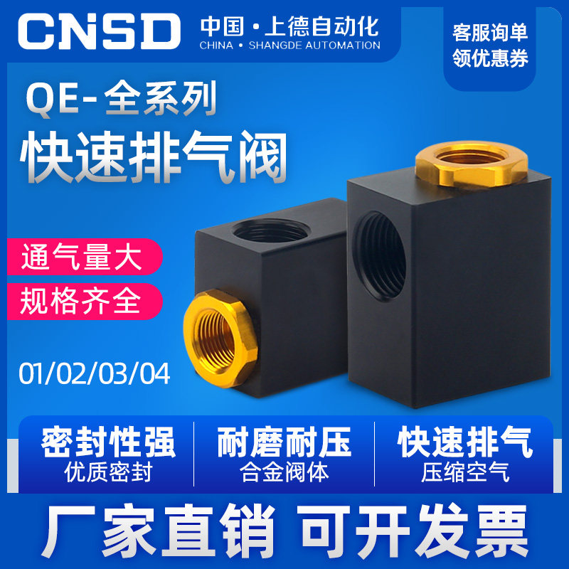 快速排气阀QE-01/QE-02/QE-03/QE-04气动气缸快排阀放气阀2分4分