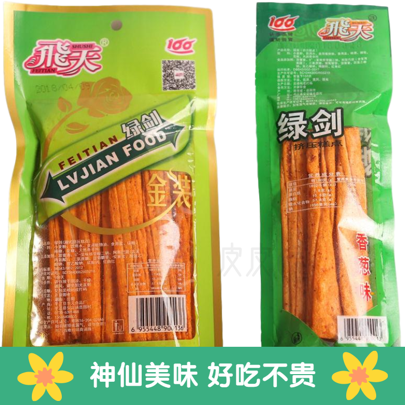 绿箭辣条飞天绿剑80后儿时小时候的干吃的怀旧麻辣小零食湖南特产