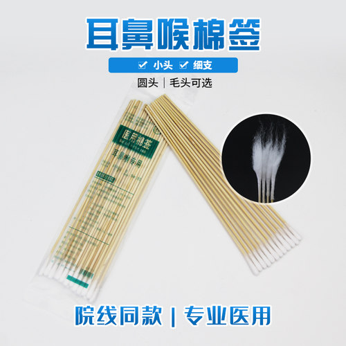 耳鼻喉棉签专用细长儿童15cm毛头