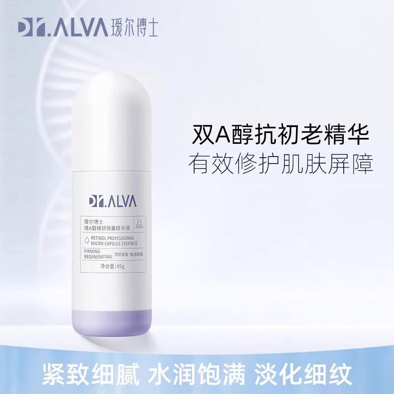DR.ALVA瑷尔博士双重维a醇精研微囊精华液玻尿酸补水滋润紧致淡纹属于什么档次？