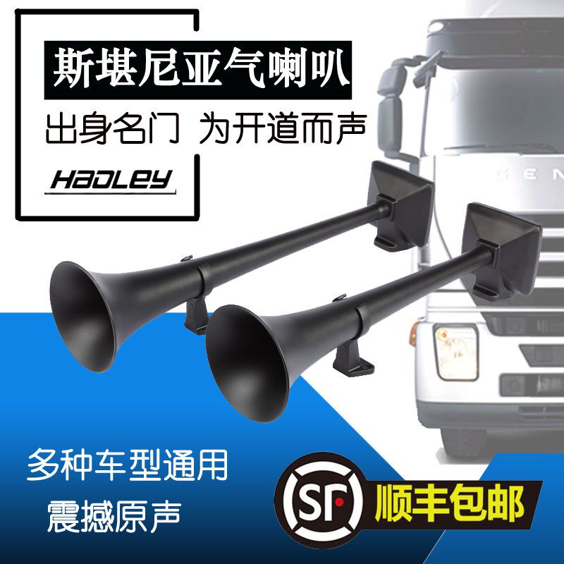 HADLEY斯堪尼亚气喇叭适用于卡车货车客车通用顶置黑色气喇叭改装|msdalam kategori kereta/artikel/Fitting/Refit, Audio &amp; Video kereta/elektronik automotif/elektrik, Audio &amp; Video kereta, hon kereta/Tweeter - dari Buy2taobao.com untuk memberikan perkhidmatan ejen Taobao profesional membeli