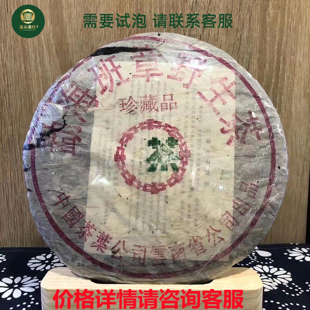 云南普洱茶中茶2000年勐海班章野生茶熟茶500g大饼熟普洱老班章茶