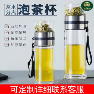 高硼硅茶水分离杯耐高温泡茶杯茶杯双层玻璃杯便携可印字礼品杯