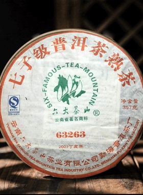 六大茶山2007年63263熟茶357g/饼普洱熟茶云南七子饼茶云南普洱茶