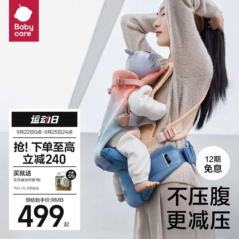 babycare腰凳婴儿背带前抱式宝宝抱抱托坐凳两用外出抱娃神器Free 婴童用品 抱婴腰带/腰凳 原图主图