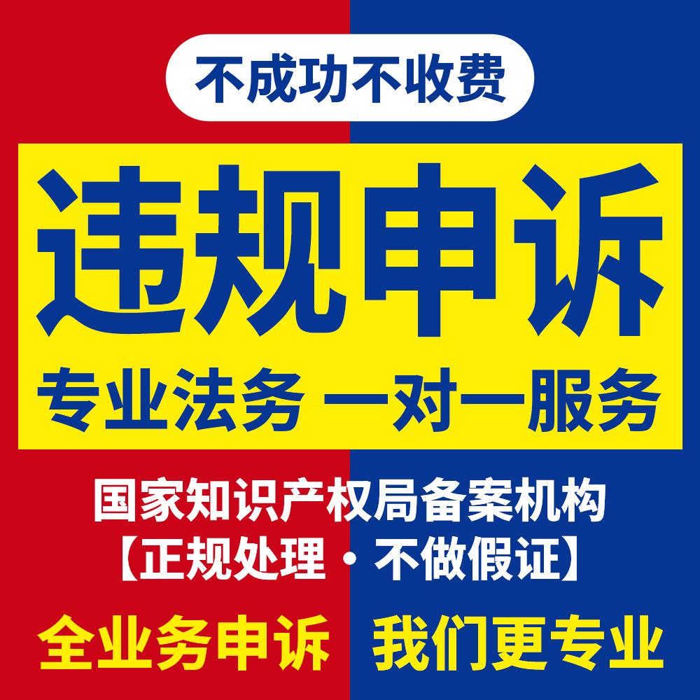 淘宝申诉知识产权违规售假申诉外平面广告设计