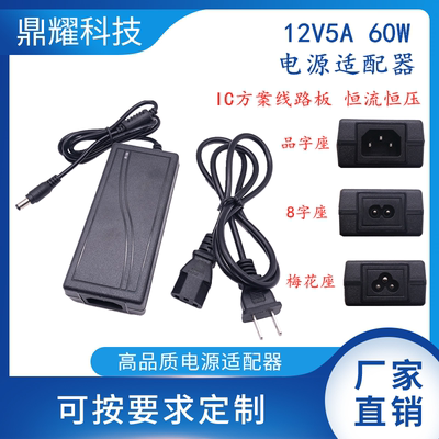12V5A 60W桌面式双线监控闭路液晶显示器LED灯水泵电机电源适配器