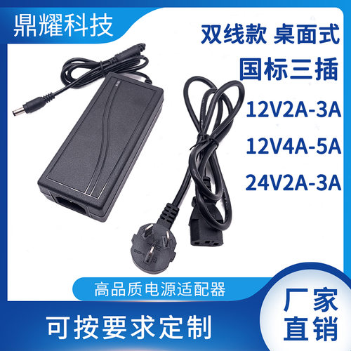 12V3A4A5A2A24V2A国标电源适配器