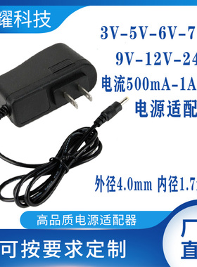 包邮4.0*1.7mm5V6V7.5V9V10V12V500MA600MA1A1.5A2A 3A电源适配器