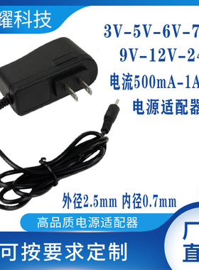 DC2.5*0.7mm直流电源适配器5V9V12V24V1A2A机顶盒路由器充电器线