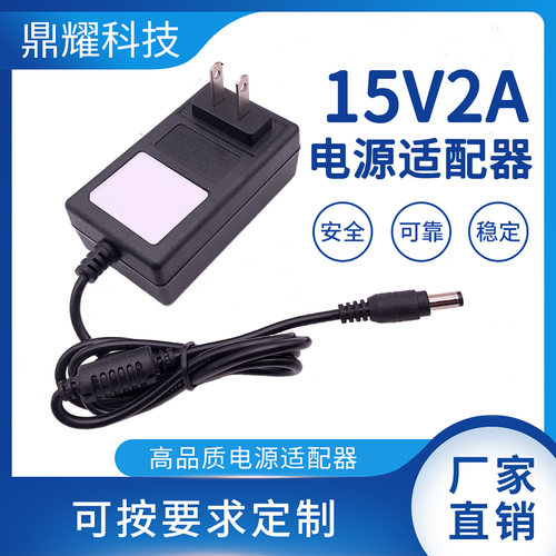 插墙式电源适配器15V2A英规欧规LED灯条平板蓝牙音响直流开关电源