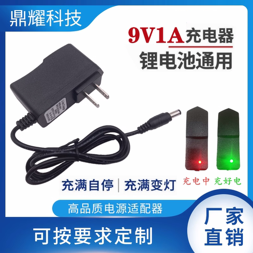9V1A2A锂电池充电器双IC方案拉杆户外音响电源镍氢充满变灯通用款