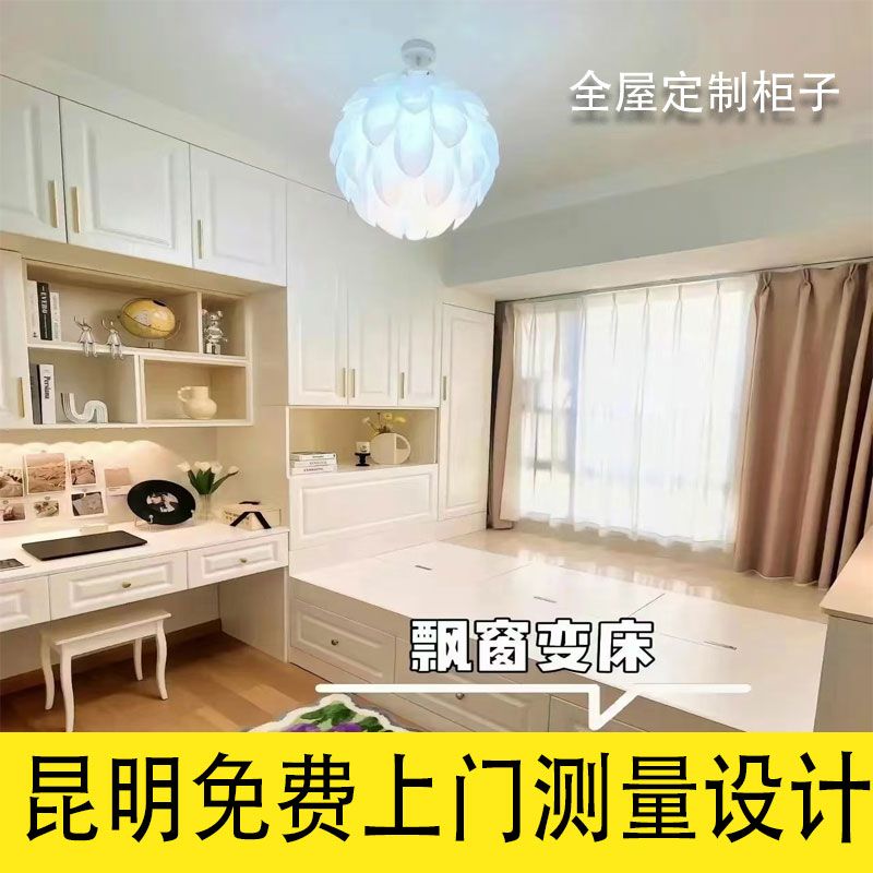 昆明同城全屋定制衣柜橱柜榻榻米酒柜上门测量设计安装选品飘窗柜