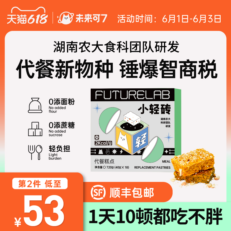 3未来可7 小轻砖零食轻食断糖魔芋小蛋糕低gi代餐饱腹食品碳水代餐