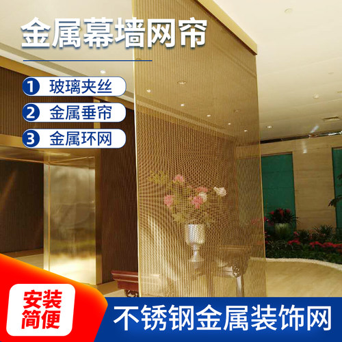 金属装饰编织网不锈钢屏风幕墙垂帘吊顶装饰挂帘隔断螺旋金属网帘