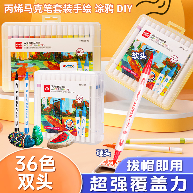 得力丙烯马克笔无毒不透色防水