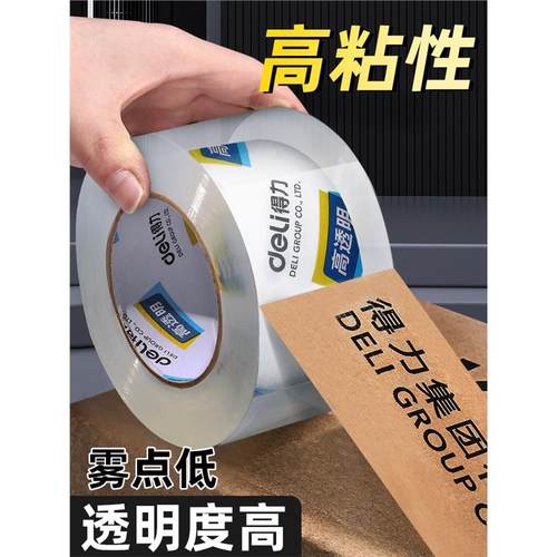 得力透明胶带大卷批发封箱