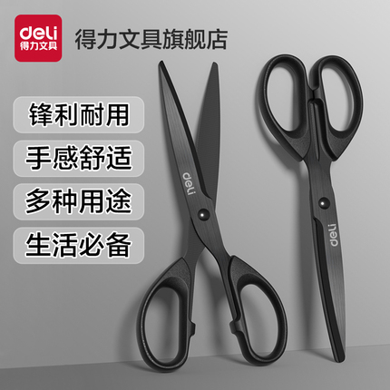 得力剪刀手工纸办公用品不