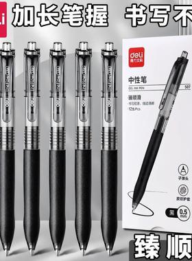 得力按动中性笔臻顺滑子弹头S07加长笔握签字笔水性水笔黑色黑笔中性笔圆珠笔速干按压式碳素笔考试专用笔