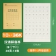 [10 книг] 36K китайская книга Pinyin Book-5 Point Pencils