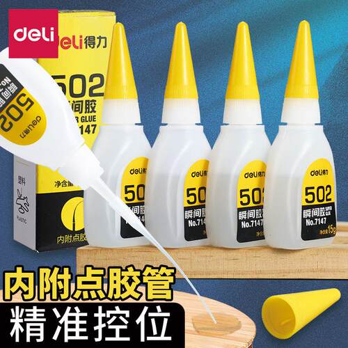 得力502强胶水正品超强力速干
